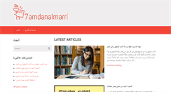 Desktop Screenshot of 7amdanalmarri.com