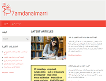 Tablet Screenshot of 7amdanalmarri.com